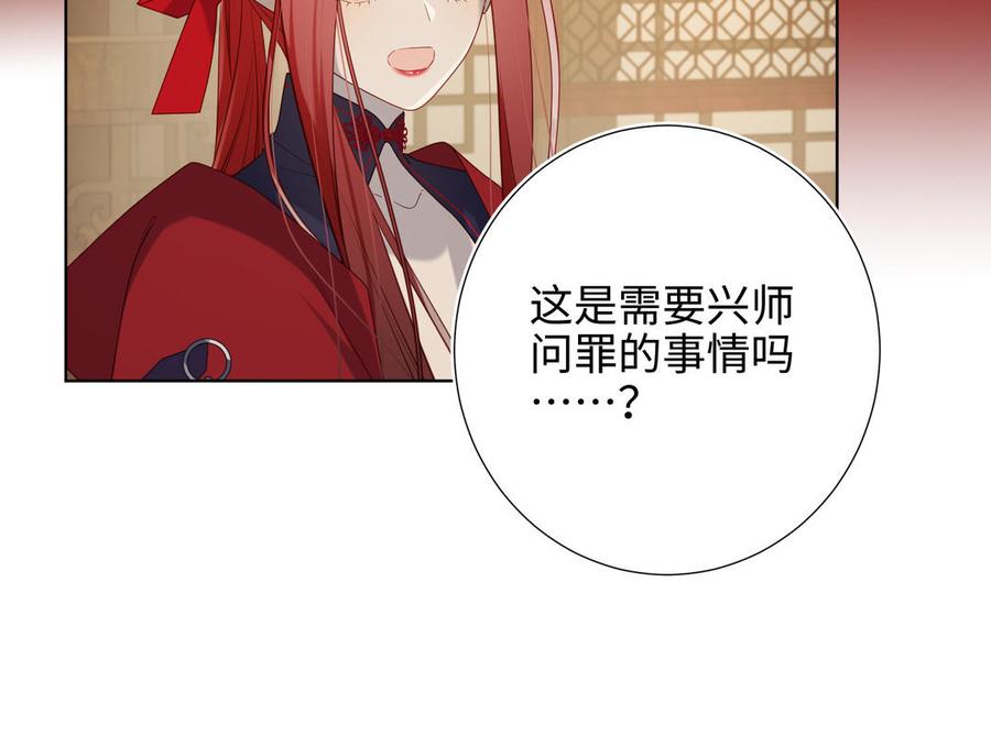 恶女拒绝泡男主 第80话 兴师问罪 第19页