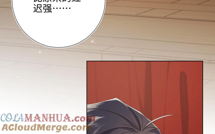 恶女拒绝泡男主 第80话 兴师问罪 第101页