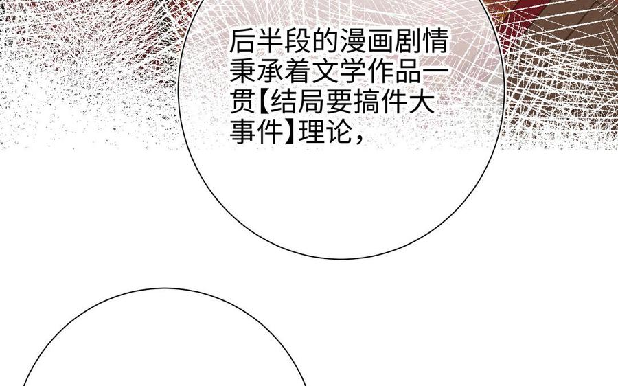 恶女拒绝泡男主 第81话 牵扯父辈 第59页