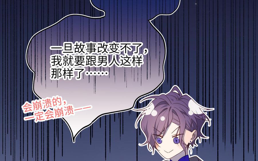 恶女拒绝泡男主 第81话 牵扯父辈 第54页