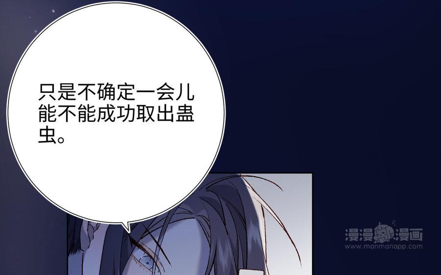 恶女拒绝泡男主 第81话 牵扯父辈 第113页