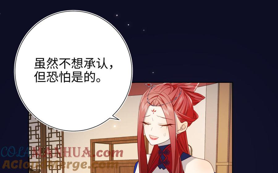 恶女拒绝泡男主 第81话 牵扯父辈 第52页