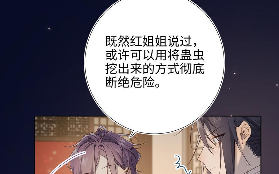 恶女拒绝泡男主 第81话 牵扯父辈 第97页