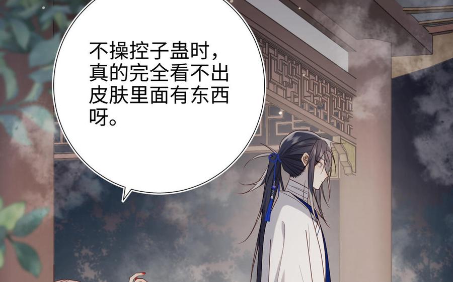 恶女拒绝泡男主 第81话 牵扯父辈 第109页