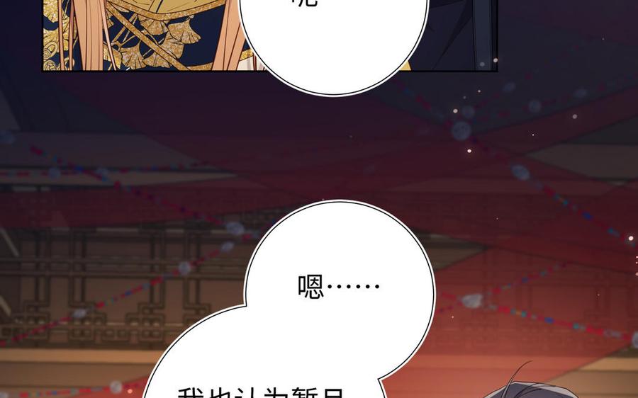 恶女拒绝泡男主 第81话 牵扯父辈 第94页