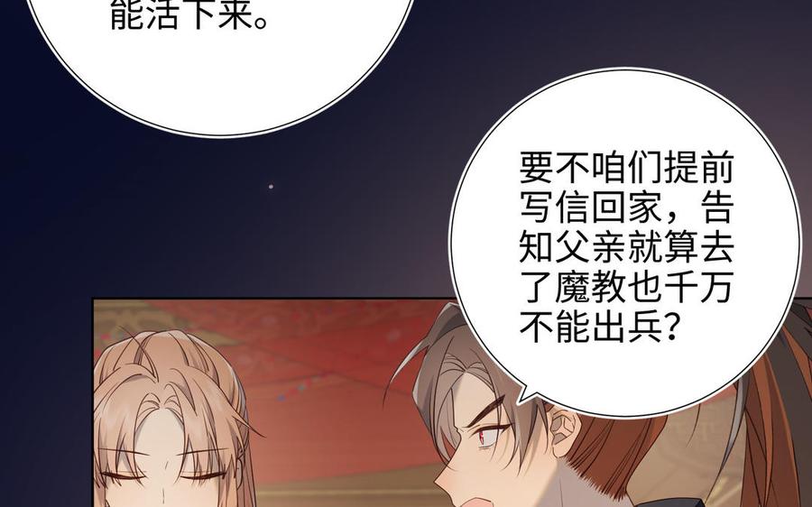 恶女拒绝泡男主 第81话 牵扯父辈 第90页