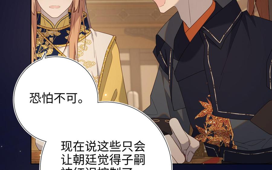 恶女拒绝泡男主 第81话 牵扯父辈 第91页