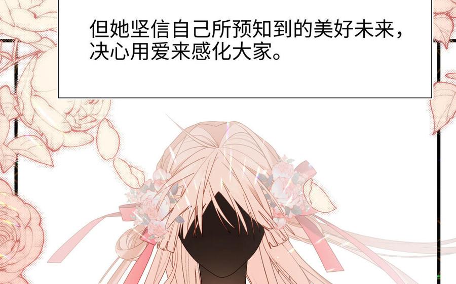 恶女拒绝泡男主 第81话 牵扯父辈 第26页