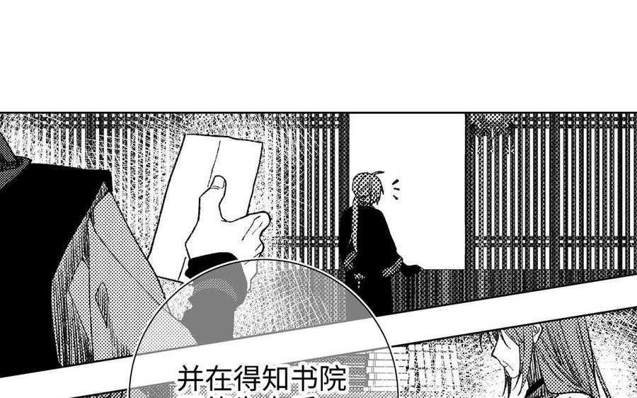恶女拒绝泡男主 第81话 牵扯父辈 第69页