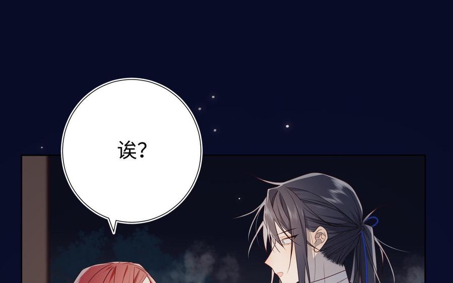 恶女拒绝泡男主 第81话 牵扯父辈 第122页