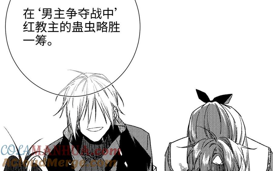 恶女拒绝泡男主 第81话 牵扯父辈 第60页