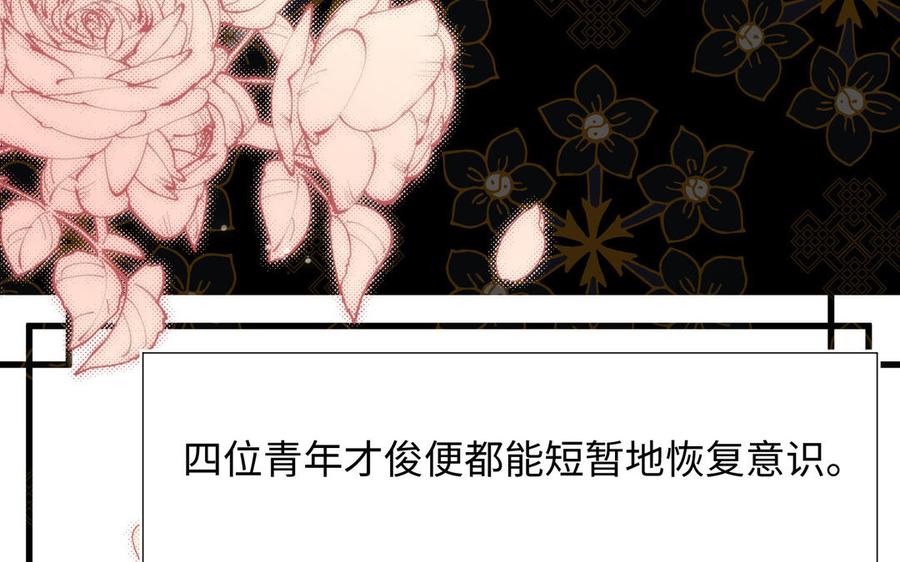 恶女拒绝泡男主 第81话 牵扯父辈 第38页