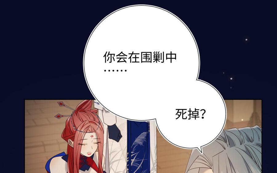 恶女拒绝泡男主 第81话 牵扯父辈 第86页