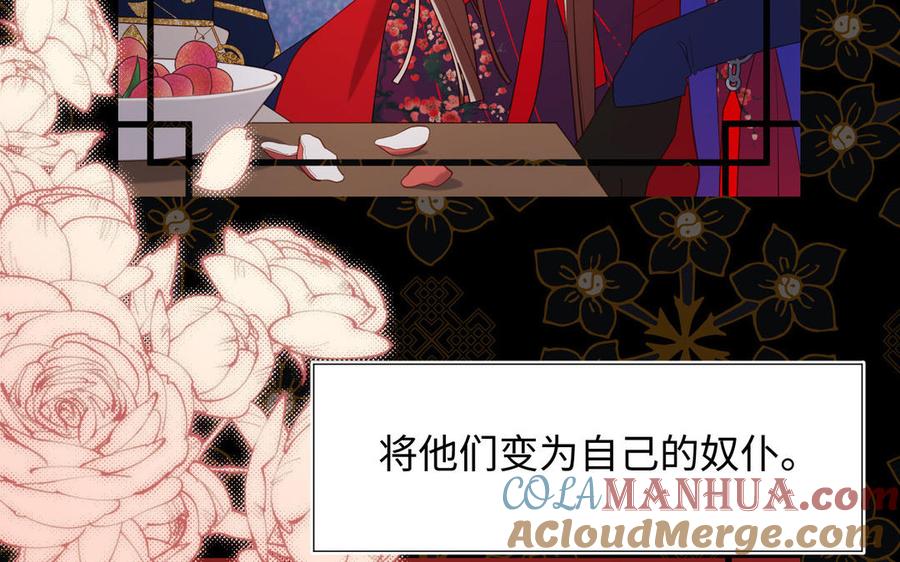 恶女拒绝泡男主 第81话 牵扯父辈 第20页