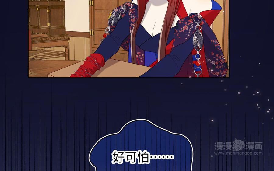恶女拒绝泡男主 第81话 牵扯父辈 第53页