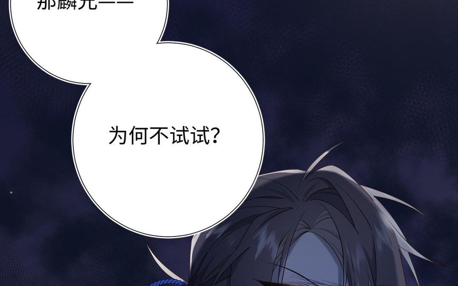 恶女拒绝泡男主 第81话 牵扯父辈 第99页