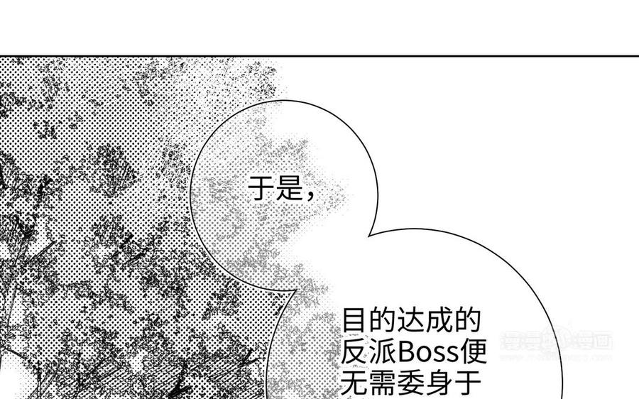 恶女拒绝泡男主 第81话 牵扯父辈 第63页