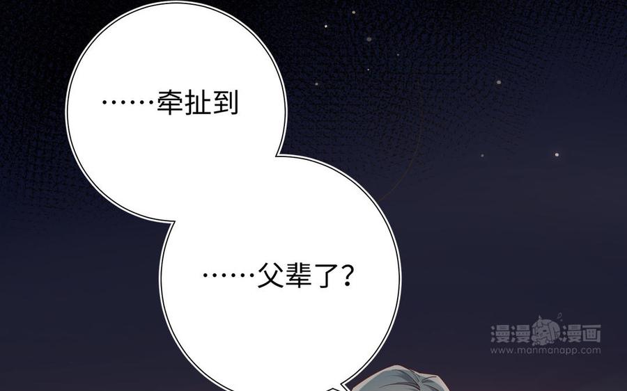 恶女拒绝泡男主 第81话 牵扯父辈 第73页
