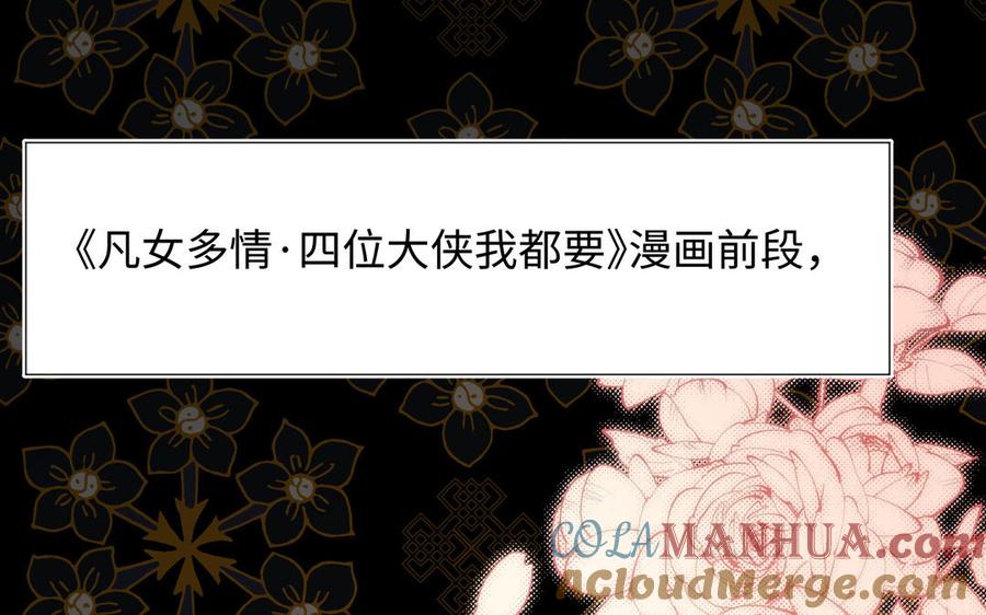 恶女拒绝泡男主 第81话 牵扯父辈 第4页