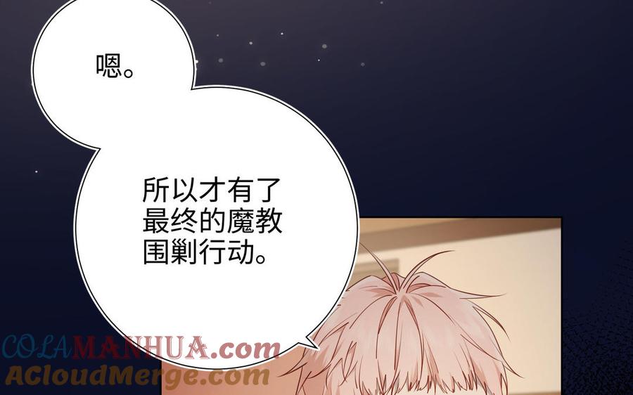 恶女拒绝泡男主 第81话 牵扯父辈 第76页