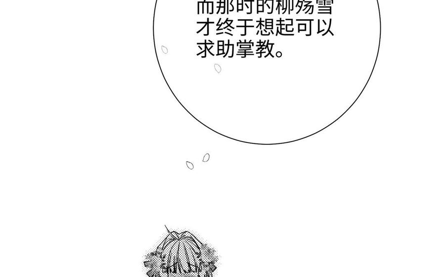 恶女拒绝泡男主 第81话 牵扯父辈 第67页