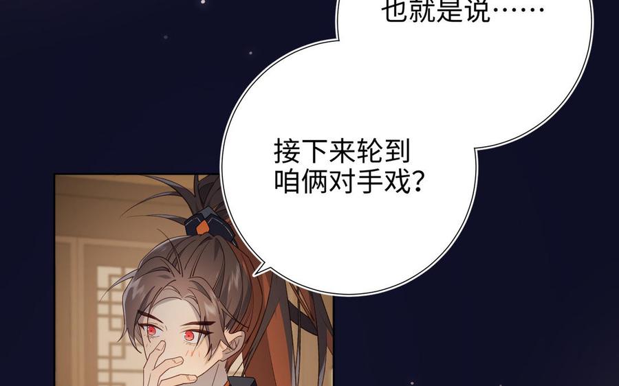 恶女拒绝泡男主 第81话 牵扯父辈 第47页