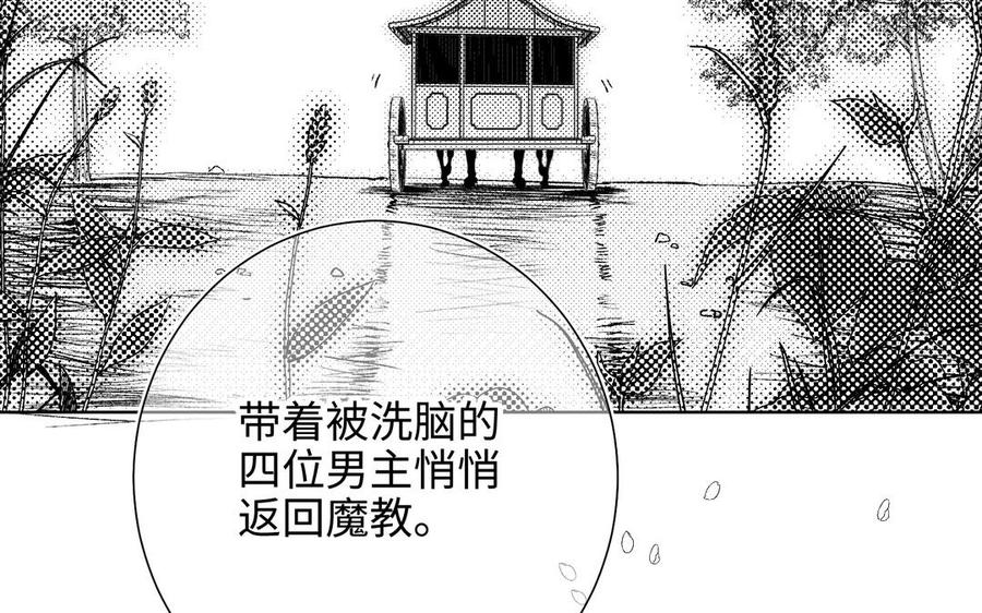 恶女拒绝泡男主 第81话 牵扯父辈 第65页