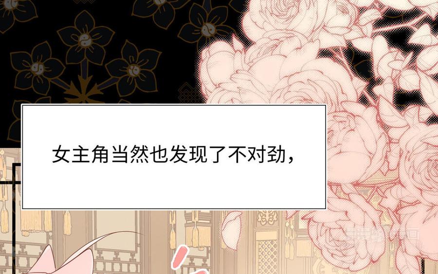 恶女拒绝泡男主 第81话 牵扯父辈 第23页