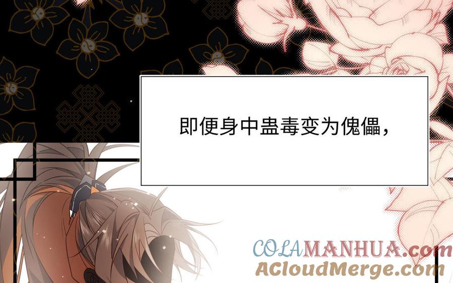 恶女拒绝泡男主 第81话 牵扯父辈 第32页