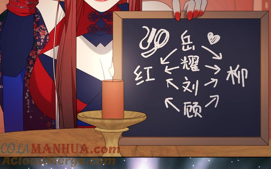 恶女拒绝泡男主 第81话 牵扯父辈 第44页