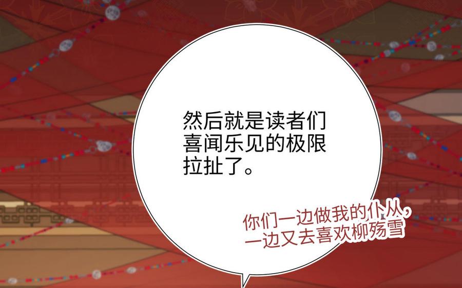 恶女拒绝泡男主 第81话 牵扯父辈 第42页