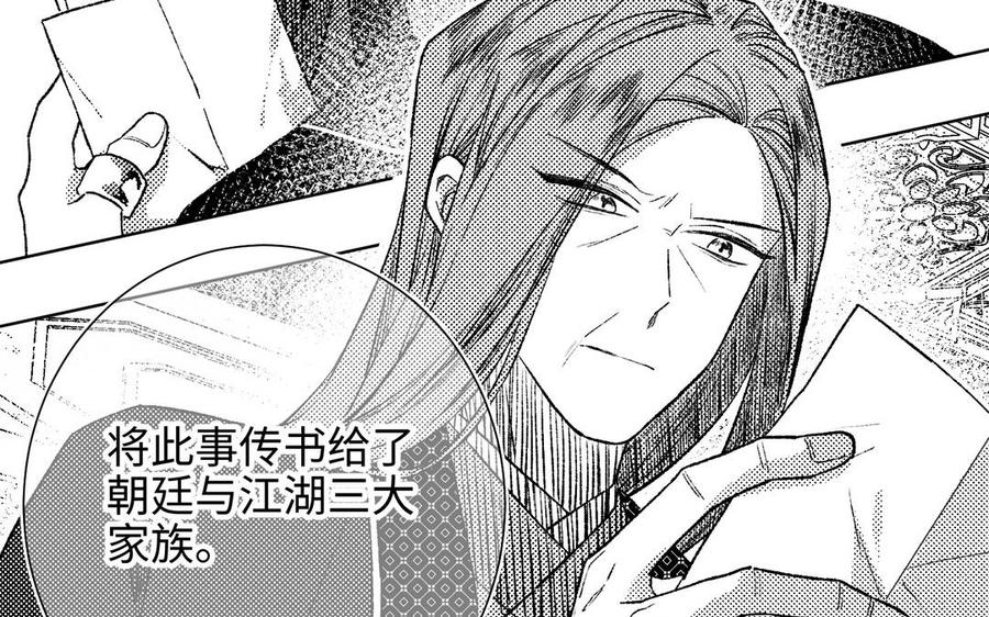 恶女拒绝泡男主 第81话 牵扯父辈 第71页
