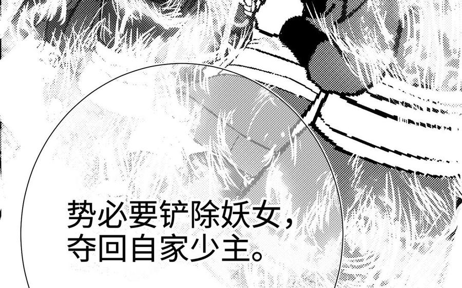 恶女拒绝泡男主 第81话 牵扯父辈 第81页