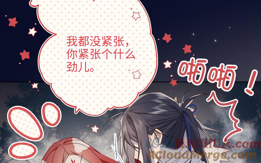 恶女拒绝泡男主 第81话 牵扯父辈 第116页