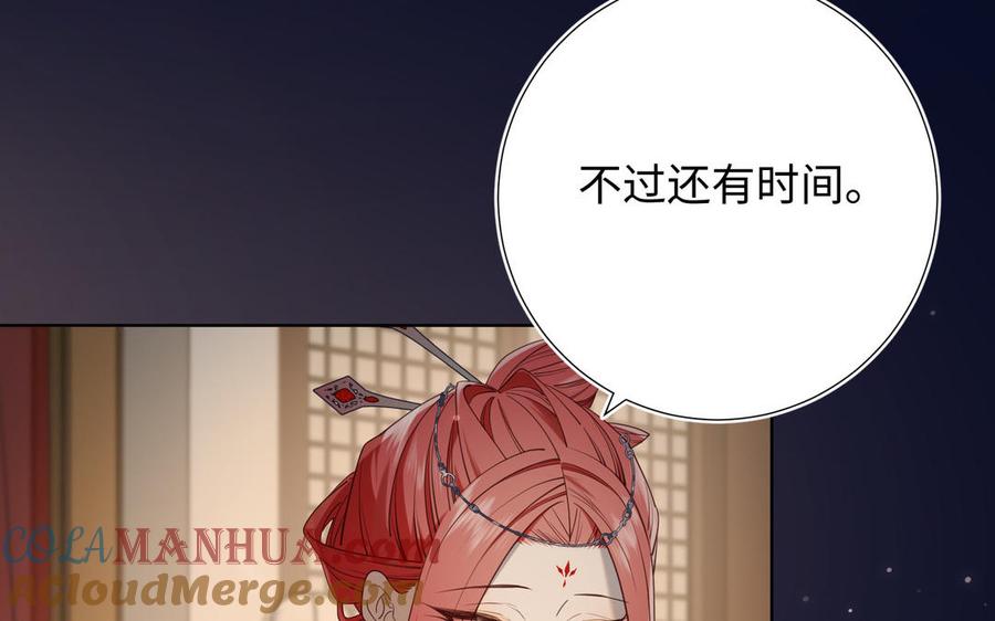 恶女拒绝泡男主 第81话 牵扯父辈 第88页