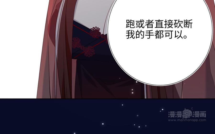 恶女拒绝泡男主 第82话 惧怕什么 第24页