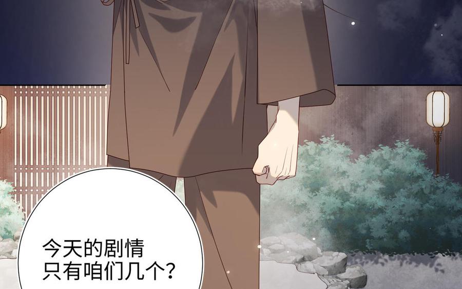 恶女拒绝泡男主 第82话 惧怕什么 第59页