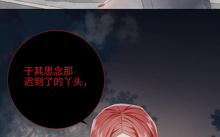 恶女拒绝泡男主 第82话 惧怕什么 第119页