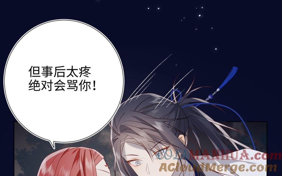 恶女拒绝泡男主 第82话 惧怕什么 第25页