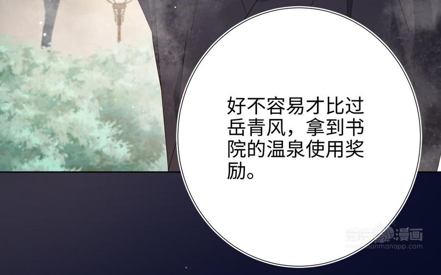 恶女拒绝泡男主 第82话 惧怕什么 第114页