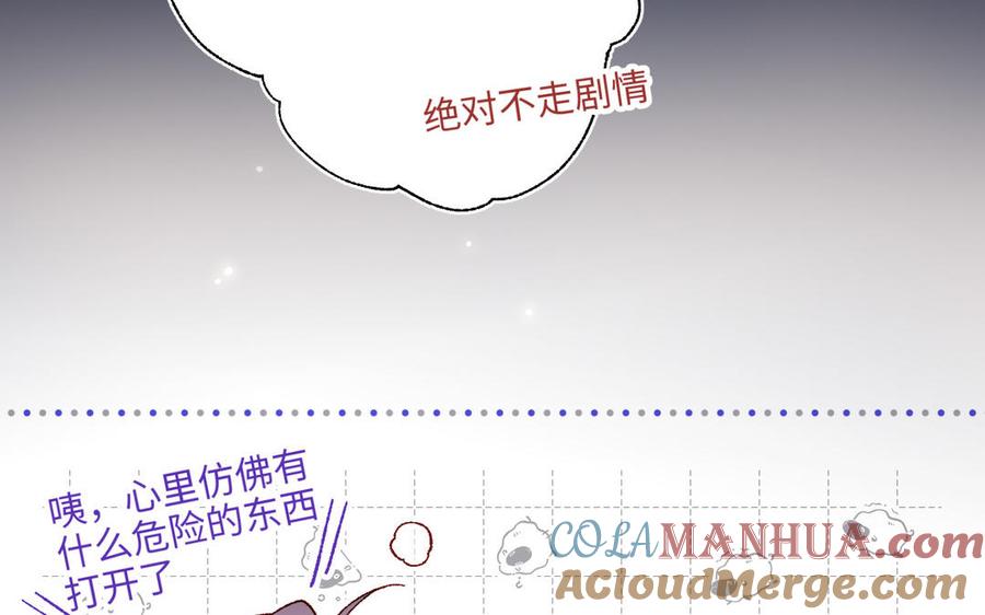 恶女拒绝泡男主 第82话 惧怕什么 第85页
