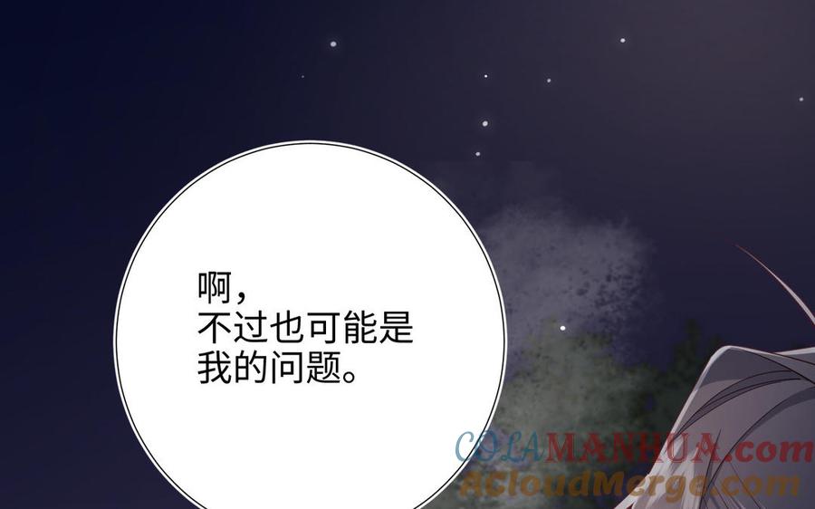 恶女拒绝泡男主 第82话 惧怕什么 第41页