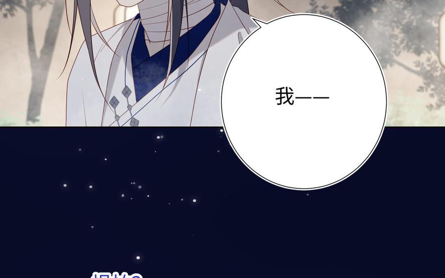 恶女拒绝泡男主 第82话 惧怕什么 第50页