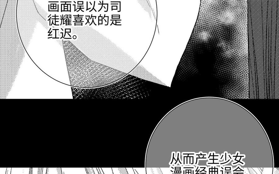 恶女拒绝泡男主 第82话 惧怕什么 第72页
