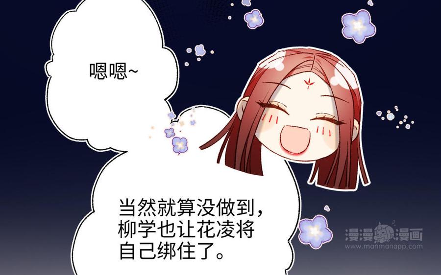 恶女拒绝泡男主 第82话 惧怕什么 第84页
