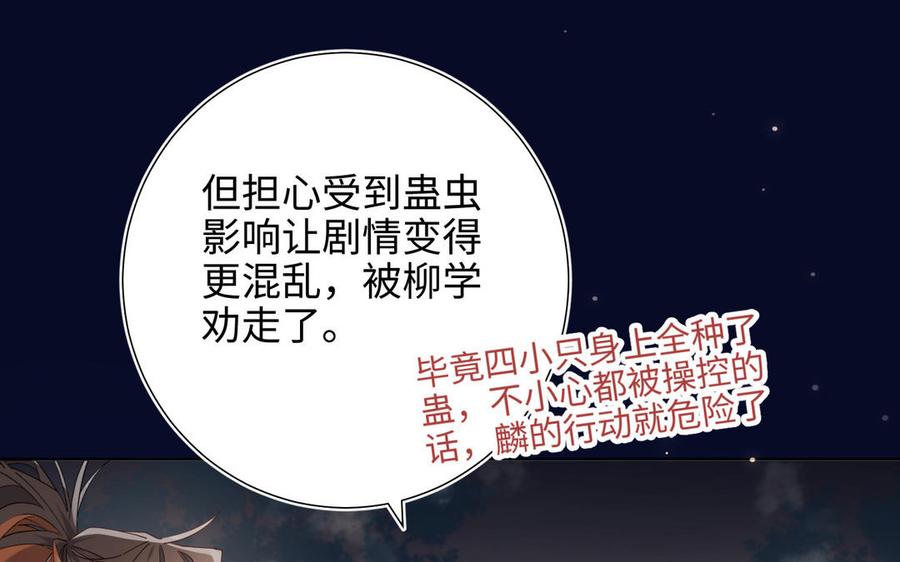 恶女拒绝泡男主 第82话 惧怕什么 第62页