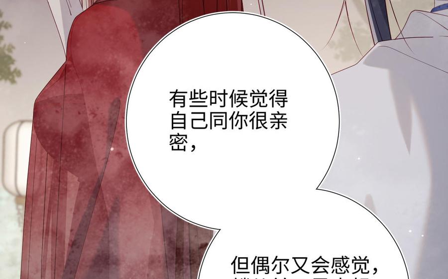 恶女拒绝泡男主 第82话 惧怕什么 第43页