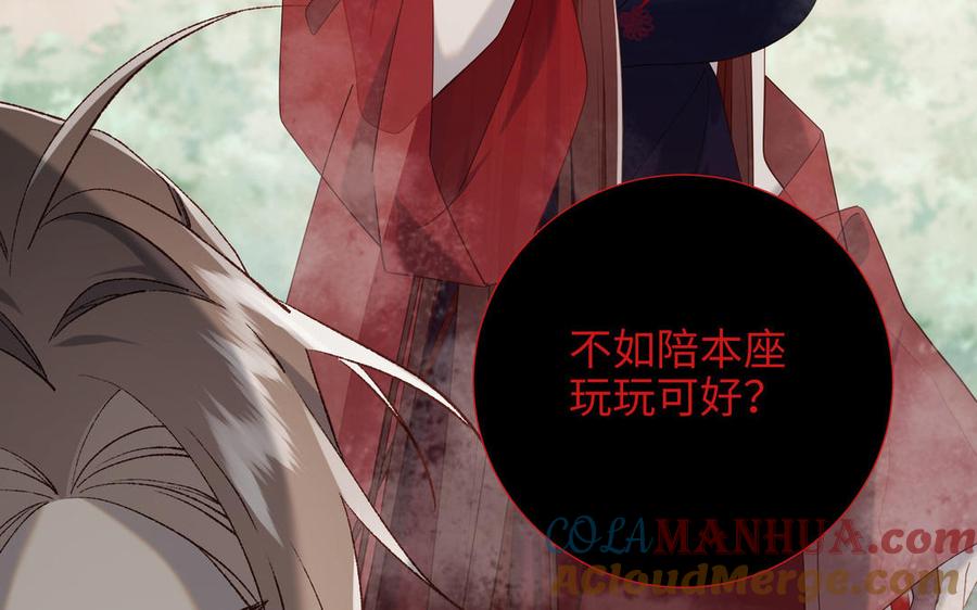 恶女拒绝泡男主 第82话 惧怕什么 第121页