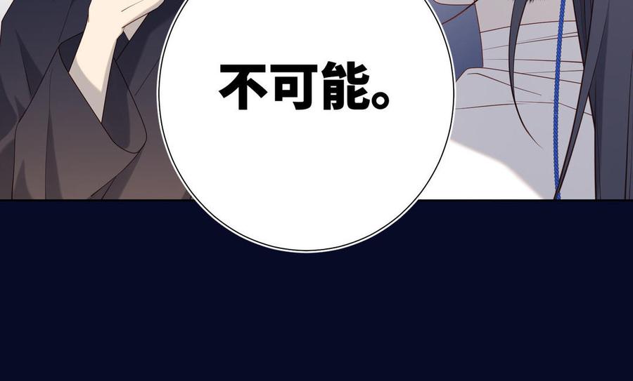 恶女拒绝泡男主 第82话 惧怕什么 第80页