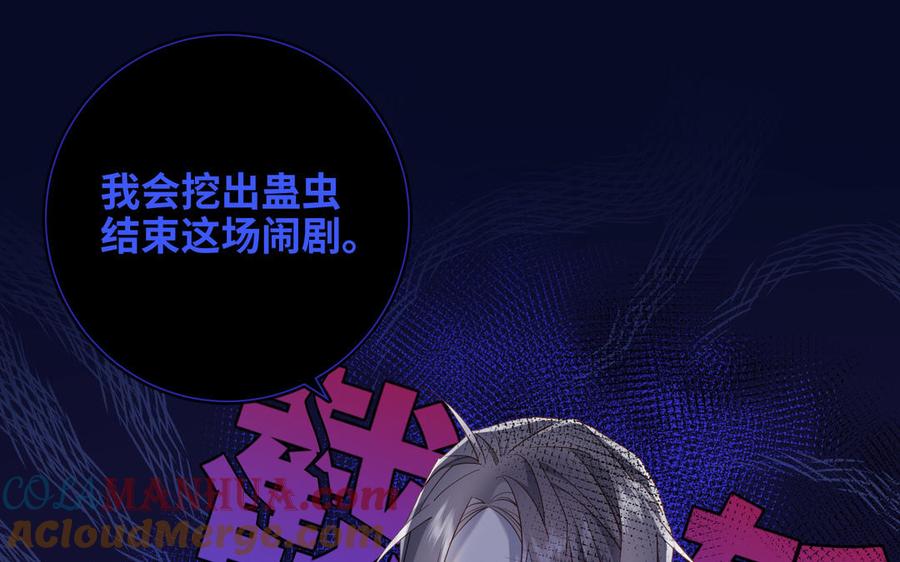 恶女拒绝泡男主 第82话 惧怕什么 第81页